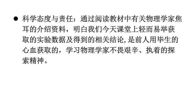 人教版九年级物理第十八章电功率第四节焦耳定律第二课时焦耳定律教学课件第4页