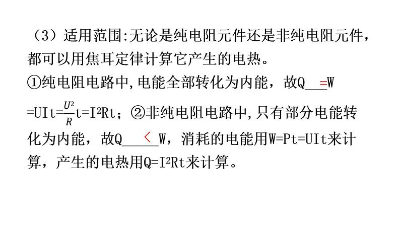 人教版九年级物理第十八章电功率第四节焦耳定律第二课时焦耳定律教学课件第6页