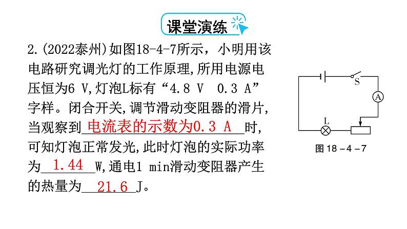 人教版九年级物理第十八章电功率第四节焦耳定律第二课时焦耳定律教学课件第7页