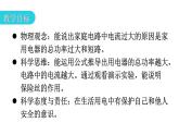 人教版九年级物理第十九章生活用电第二节家庭电路中电流过大的原因教学课件