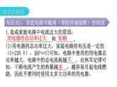 人教版九年级物理第十九章生活用电第二节家庭电路中电流过大的原因教学课件