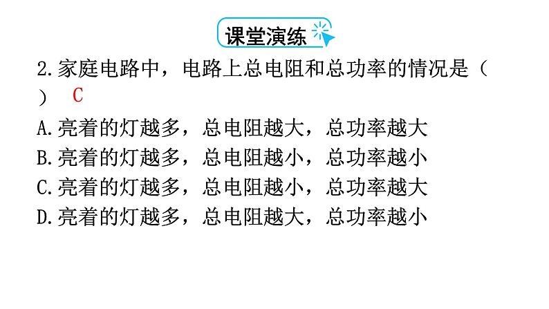 人教版九年级物理第十九章生活用电第二节家庭电路中电流过大的原因教学课件06