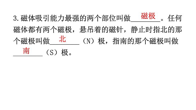 人教版九年级物理第二十章电与磁第一节磁现象磁场第一课时磁现象教学课件第6页