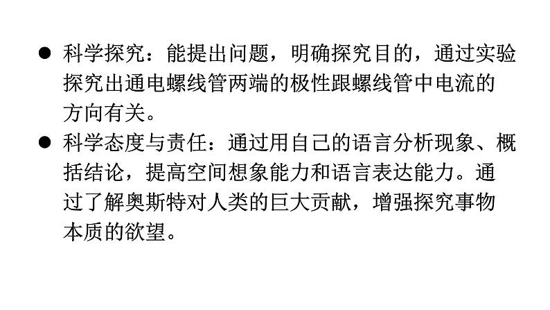 人教版九年级物理第二十章电与磁第二节电生磁教学课件第4页