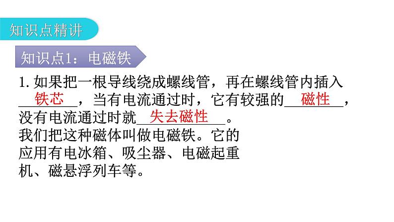 人教版九年级物理第二十章电与磁第三节电磁铁电磁继电器第一课时电磁铁教学课件第4页