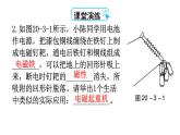 人教版九年级物理第二十章电与磁第三节电磁铁电磁继电器第一课时电磁铁教学课件