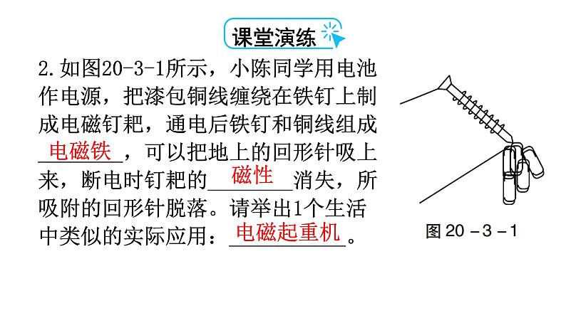 人教版九年级物理第二十章电与磁第三节电磁铁电磁继电器第一课时电磁铁教学课件第5页