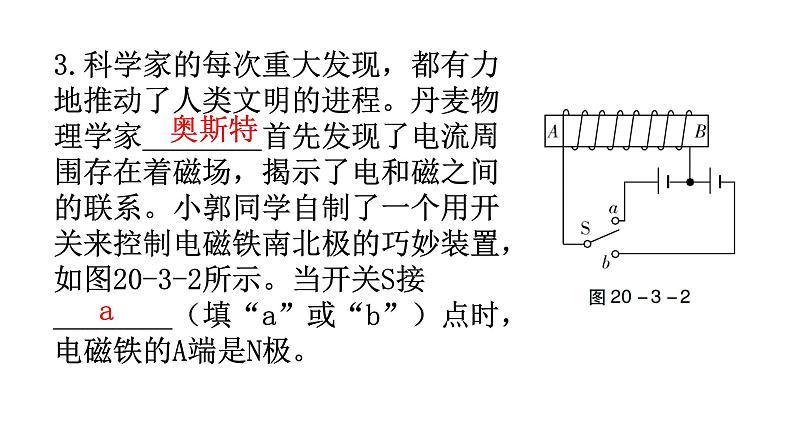 人教版九年级物理第二十章电与磁第三节电磁铁电磁继电器第一课时电磁铁教学课件第6页