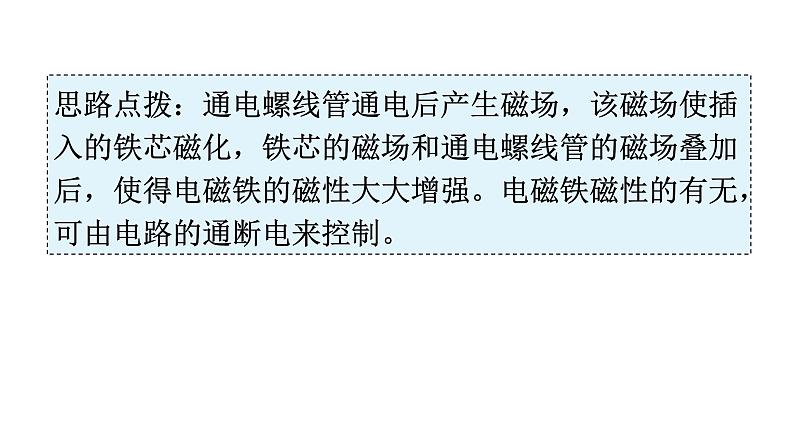 人教版九年级物理第二十章电与磁第三节电磁铁电磁继电器第一课时电磁铁教学课件第7页