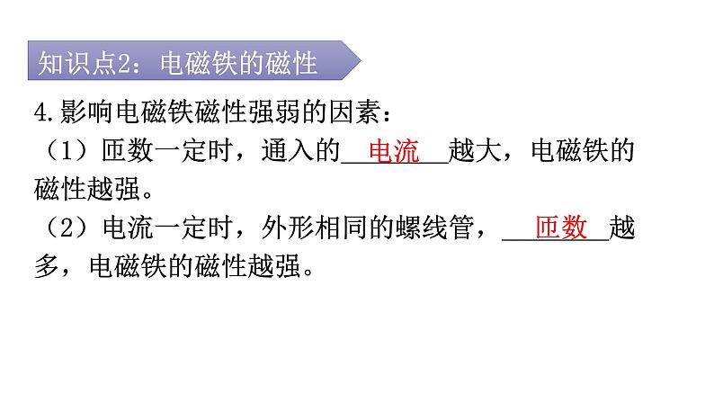 人教版九年级物理第二十章电与磁第三节电磁铁电磁继电器第一课时电磁铁教学课件第8页