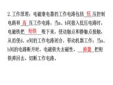 人教版九年级物理第二十章电与磁第三节电磁铁电磁继电器第二课时电磁继电器教学课件