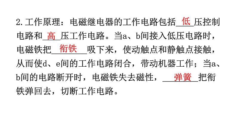 人教版九年级物理第二十章电与磁第三节电磁铁电磁继电器第二课时电磁继电器教学课件第5页