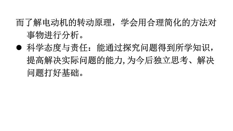 人教版九年级物理第二十章电与磁第四节电动机教学课件第4页