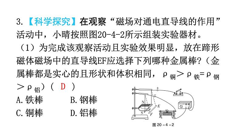 人教版九年级物理第二十章电与磁第四节电动机教学课件第7页