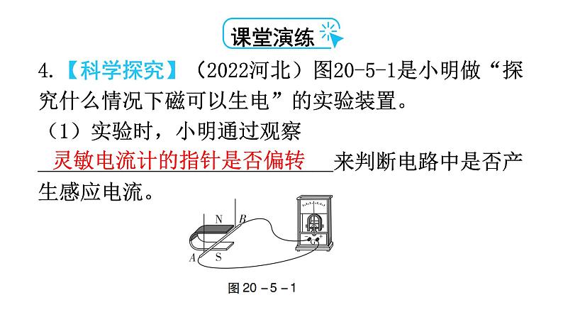 人教版九年级物理第二十章电与磁第五节磁生电教学课件第7页