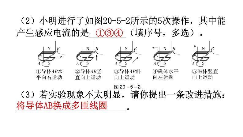 人教版九年级物理第二十章电与磁第五节磁生电教学课件第8页