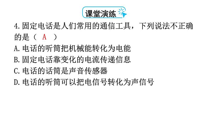 人教版九年级物理第二十一章信息的传递第一节现代顺风耳——电话教学课件第6页