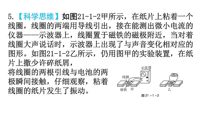 人教版九年级物理第二十一章信息的传递第一节现代顺风耳——电话教学课件第7页