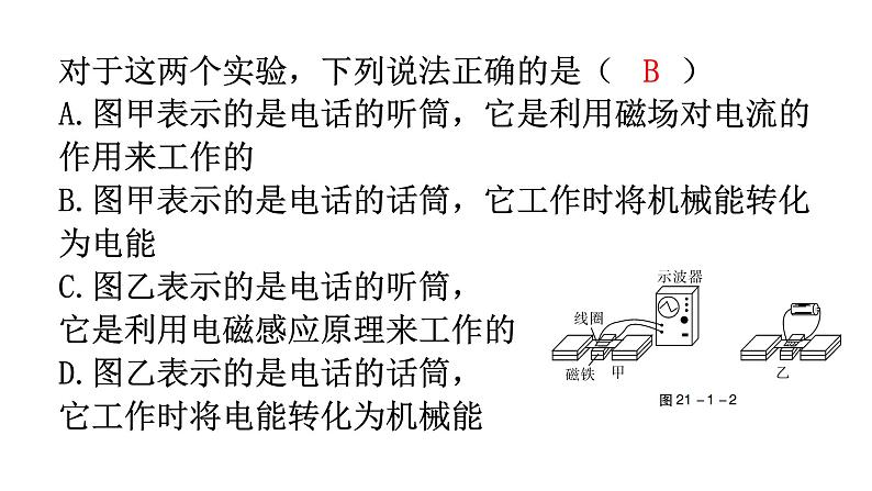 人教版九年级物理第二十一章信息的传递第一节现代顺风耳——电话教学课件第8页