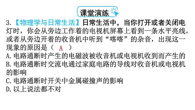 人教版九年级物理第二十一章信息的传递第二节电磁波的海洋教学课件第5页