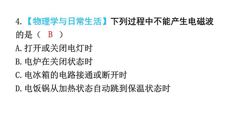 人教版九年级物理第二十一章信息的传递第二节电磁波的海洋教学课件第6页