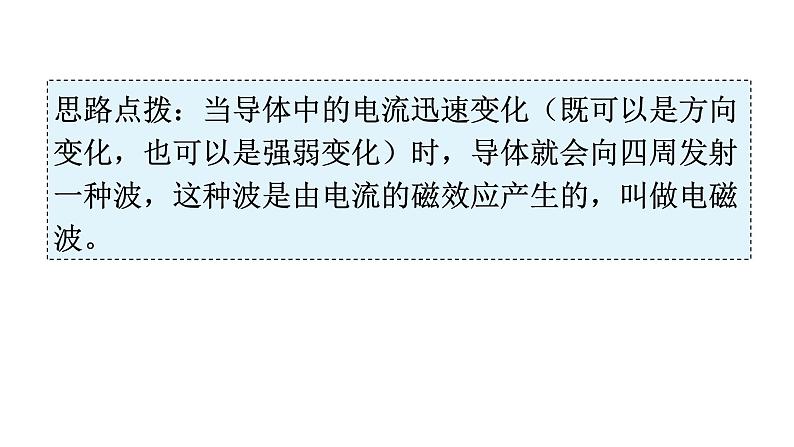 人教版九年级物理第二十一章信息的传递第二节电磁波的海洋教学课件第7页