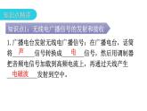 人教版九年级物理第二十一章信息的传递第三节广播、电视和移动通信教学课件