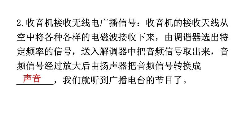 人教版九年级物理第二十一章信息的传递第三节广播、电视和移动通信教学课件第5页