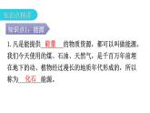 人教版九年级物理第二十二章能源与可持续发展第一节能源教学课件