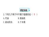 人教版九年级物理第二十二章能源与可持续发展第一节能源教学课件