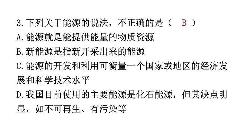 人教版九年级物理第二十二章能源与可持续发展第一节能源教学课件06