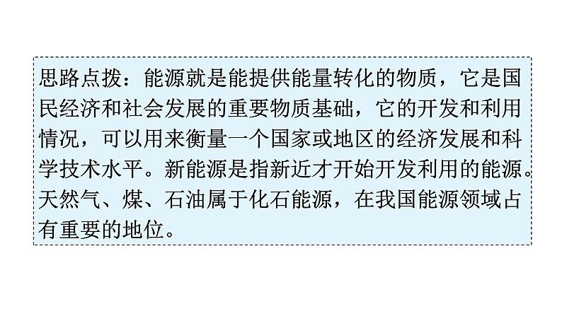 人教版九年级物理第二十二章能源与可持续发展第一节能源教学课件07