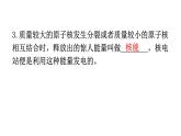 人教版九年级物理第二十二章能源与可持续发展第二节核能教学课件