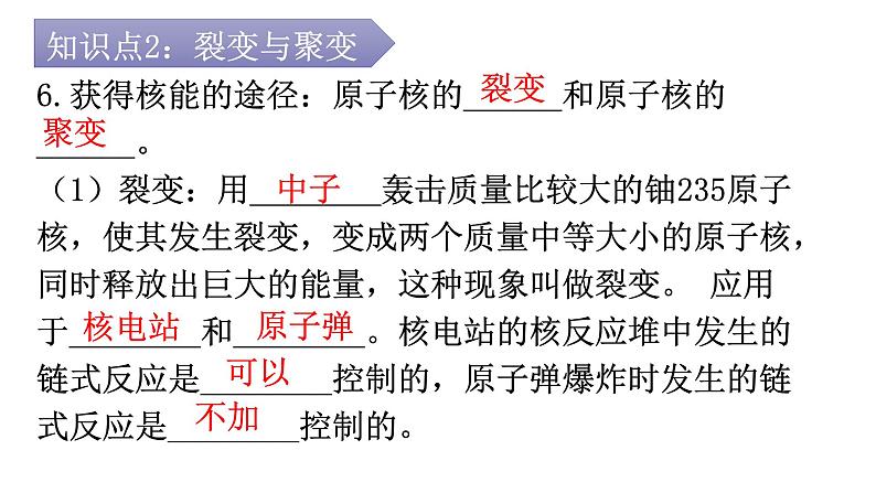 人教版九年级物理第二十二章能源与可持续发展第二节核能教学课件第8页