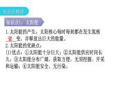 人教版九年级物理第二十二章能源与可持续发展第三节太阳能教学课件