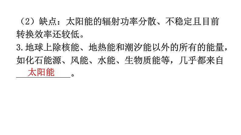 人教版九年级物理第二十二章能源与可持续发展第三节太阳能教学课件第5页