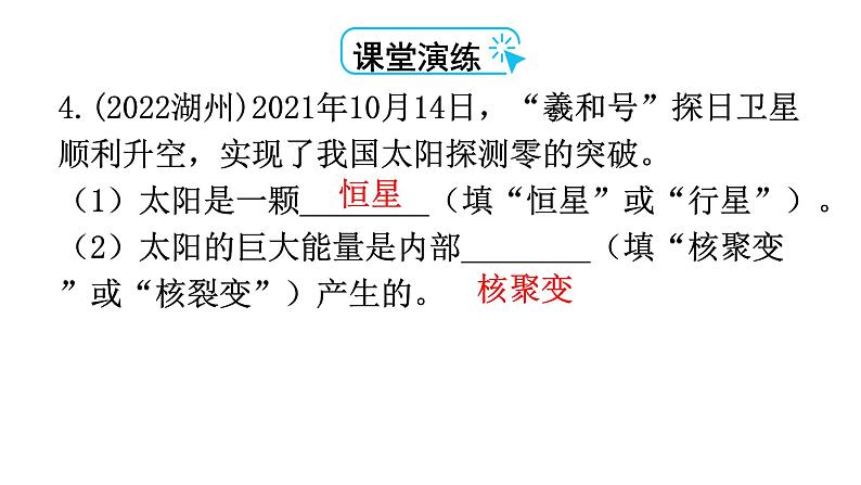 人教版九年级物理第二十二章能源与可持续发展第三节太阳能教学课件第6页