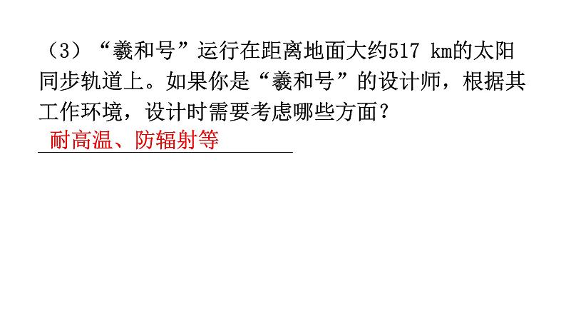 人教版九年级物理第二十二章能源与可持续发展第三节太阳能教学课件第7页