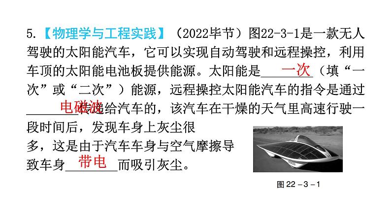 人教版九年级物理第二十二章能源与可持续发展第三节太阳能教学课件第8页