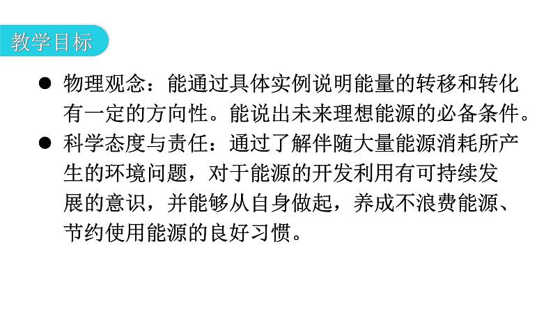 人教版九年级物理第二十二章能源与可持续发展第四节能源与可持续发展教学课件第3页