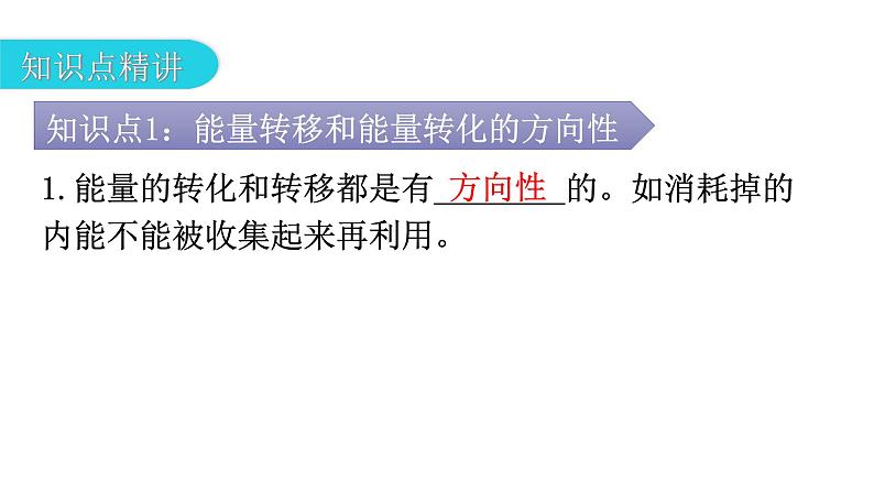 人教版九年级物理第二十二章能源与可持续发展第四节能源与可持续发展教学课件第4页