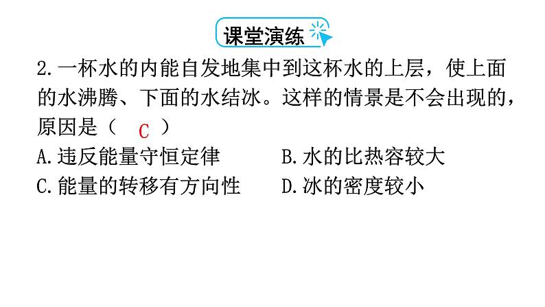 人教版九年级物理第二十二章能源与可持续发展第四节能源与可持续发展教学课件第5页