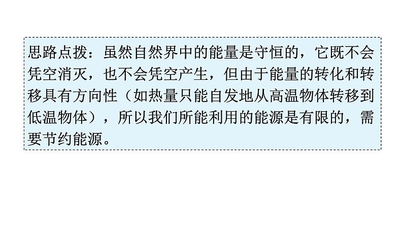 人教版九年级物理第二十二章能源与可持续发展第四节能源与可持续发展教学课件第7页