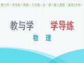 人教版九年级物理第二十二章能源与可持续发展第1节能源课堂练习课件