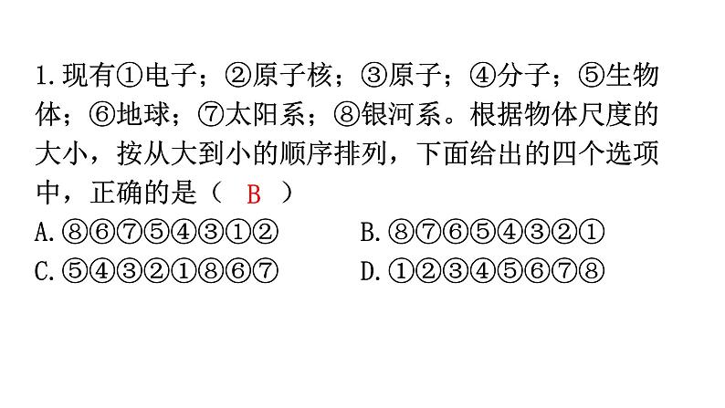 人教版九年级物理第二十二章能源与可持续发展第2节核能课堂练习课件第3页