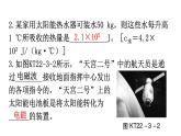 人教版九年级物理第二十二章能源与可持续发展第3节太阳能课堂练习课件