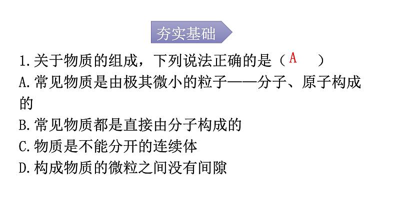 人教版九年级物理第十三章内能第一节分子热运动分层作业课件第2页