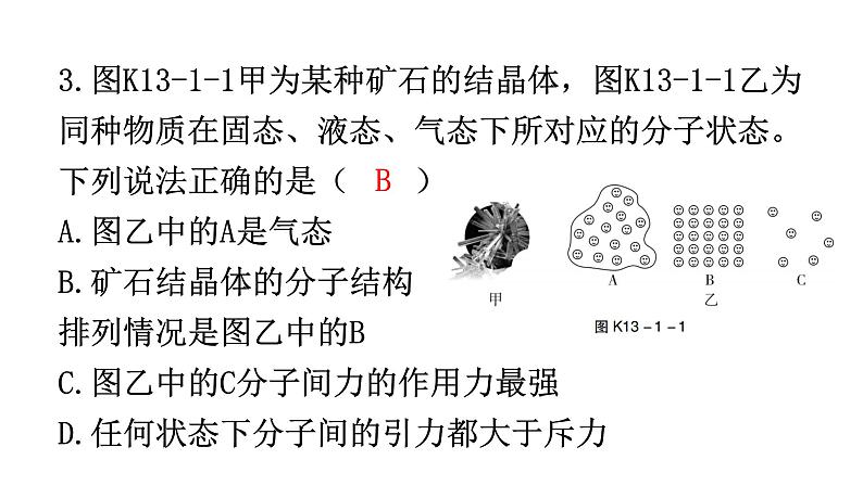 人教版九年级物理第十三章内能第一节分子热运动分层作业课件第4页