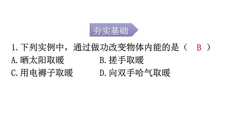 人教版九年级物理第十三章内能第二节内能分层作业课件02