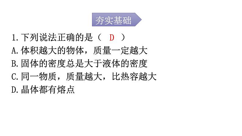 人教版九年级物理第十三章内能第三节比热容第一课时比热容分层作业课件第2页